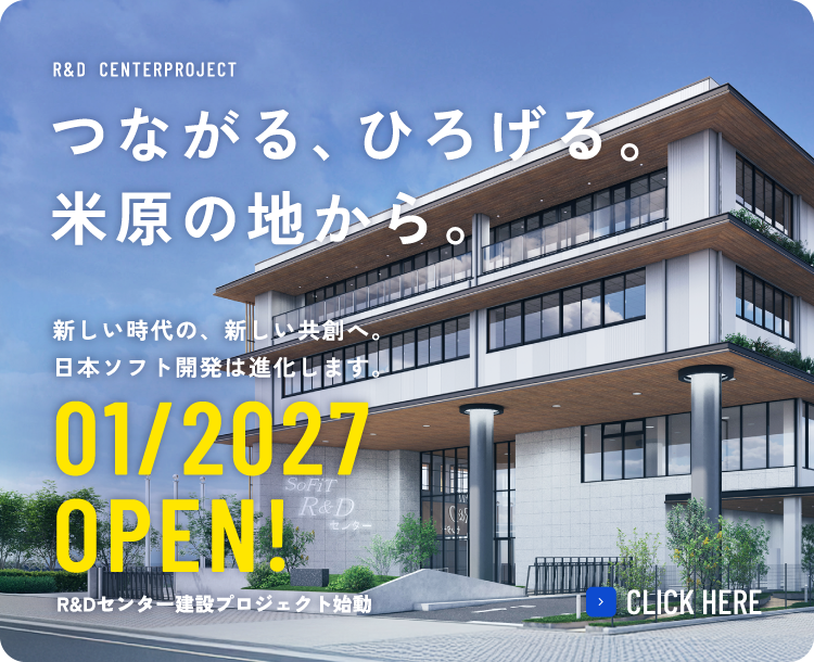 R&Dセンター建設プロジェクト