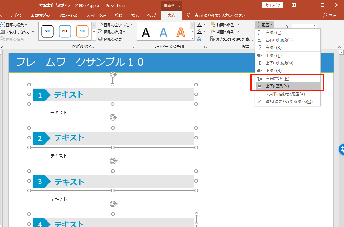 パワーポイント 意外と知られていない便利テクニック 図形編 Nsk Log 日本ソフト開発株式会社