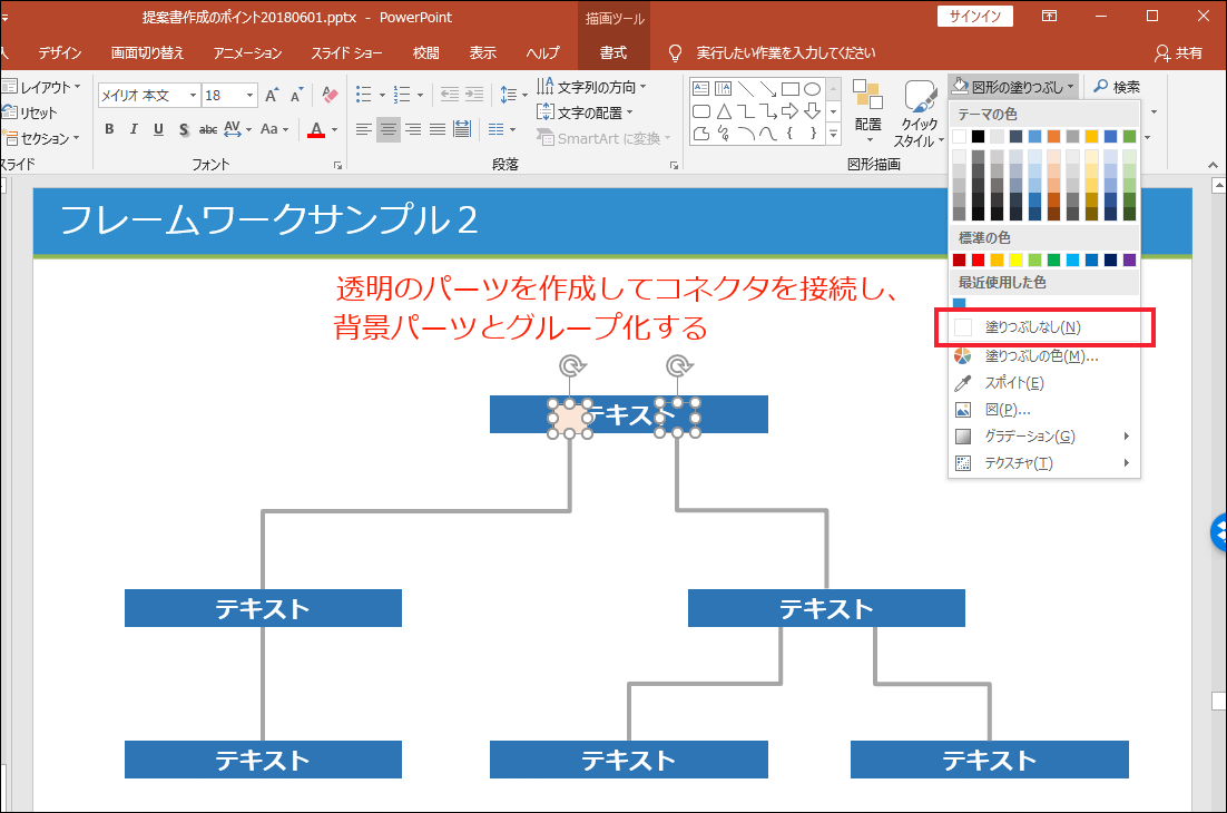 パワーポイント 意外と知られていない便利テクニック 図形編 Nsk Log 日本ソフト開発株式会社