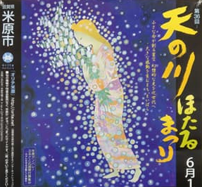 天の川ほたるまつり19 がまもなく開催 幻想的なホタルの乱舞が見られます Nsk Log 日本ソフト開発株式会社