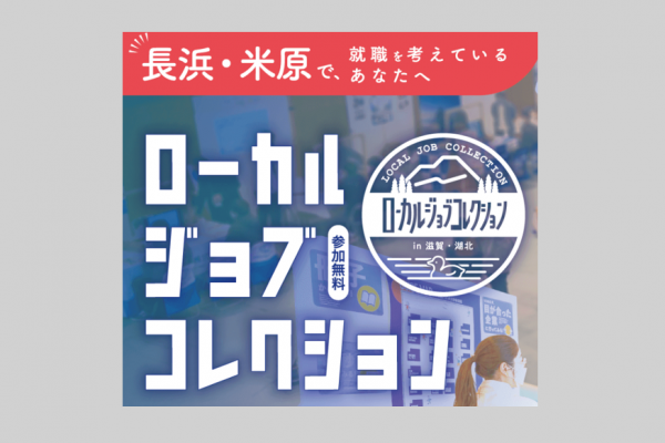 2025新卒イベント ■ ローカルジョブコレクション（３月４日、８日）