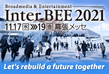 「Inter BEE 2021」ご来場ありがとうございました。