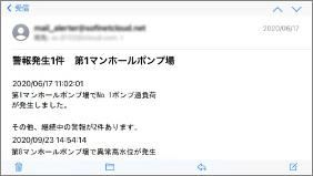 メール通報・音声通報